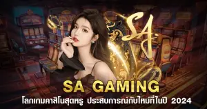 SA Gaming หน้าปก