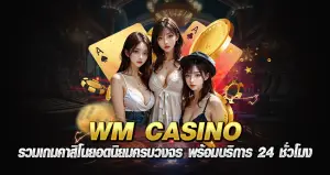 WM CASINO หน้าปก